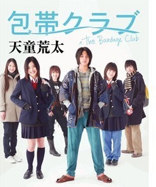 失恋ショコラティエ 第５話予告 石原さとみさんと包帯の意外な関係とは